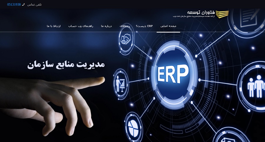 وب حساب، برترین ERP ایرانی