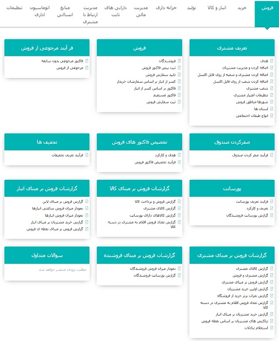 راهنمای گزارش فروش در ERP وب حساب