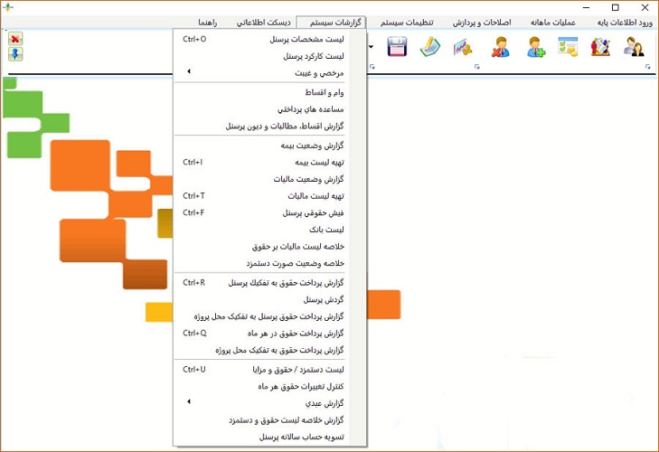 محیط نرم افزار هلو برای محاسبه حقوق و دستمزد