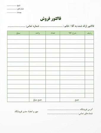 تعریف فاکتور فروش غیر رسمی